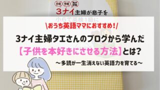 おうち英語におすすめの本 未就学児からのおうち英語