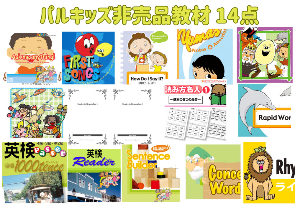 幼児・小学生のおうち英語教材】パルキッズキャンペーン情報※紹介購入 