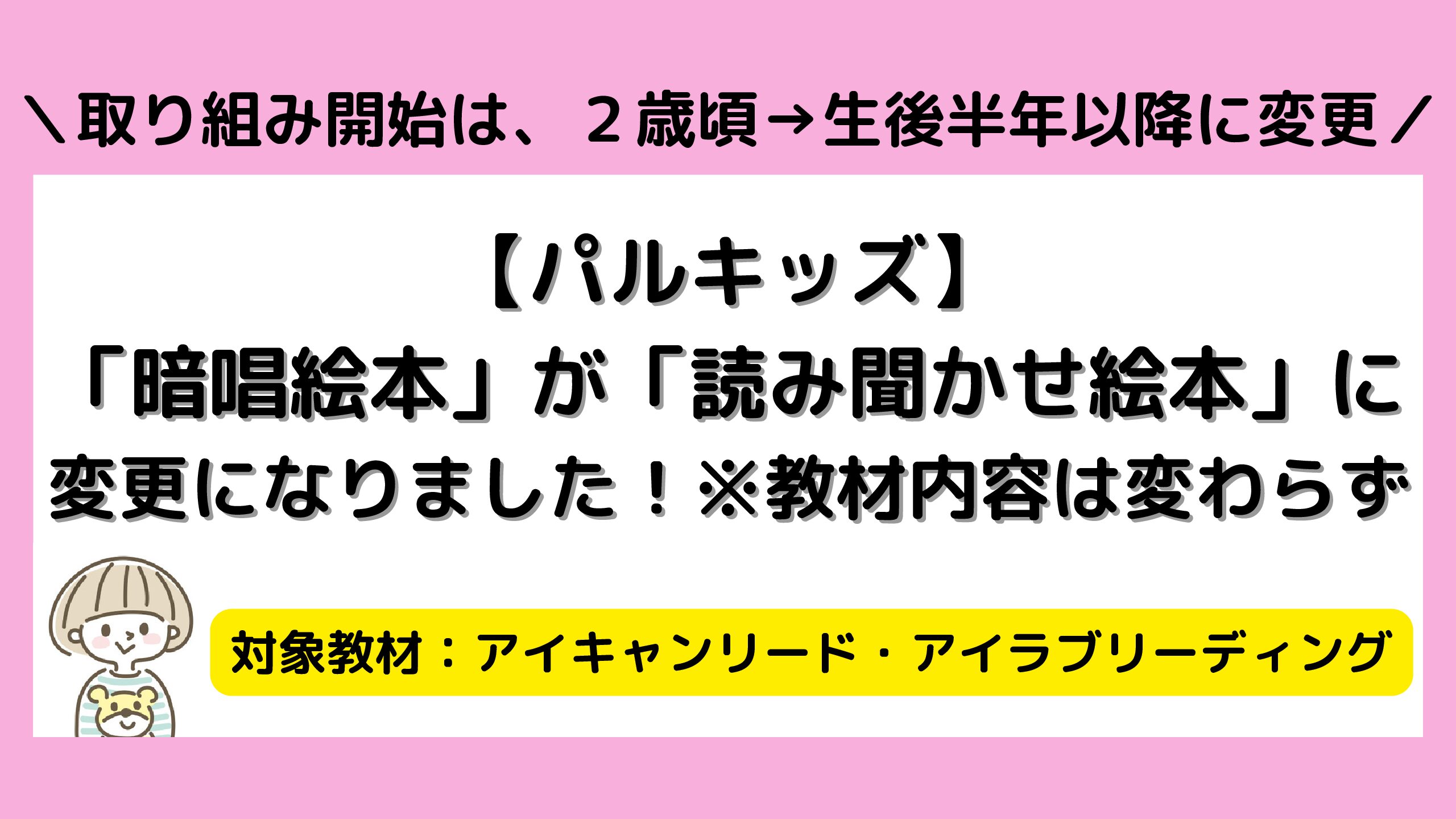 パルキッズ】アイキャンリードとアイラブリーディングが「暗唱絵本 
